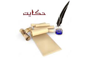 مجموعه پادکست حکایات و شکایات (اپیزود ۱) مجموعه پادکست حکایات و شکایات (اپیزود ۱)