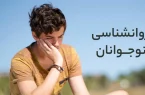 افزایش چشمگیر مراکز مشاوره جوانان در استان البرز