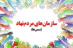 افتتاح دفتر سازمان مردم نهاد «ایده پردازان جوان سرزمین من» در نظرآباد