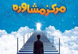 افتتاح مرکز خدمات روانشناسی رایگان در ساری