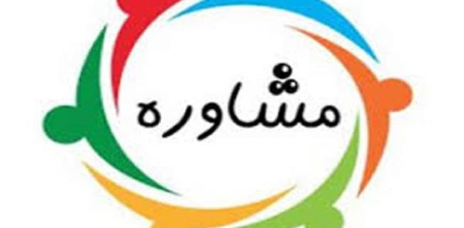 راهاندازی مرکز مشاوره روانشناسی جوانان در شهرستان میانه راهاندازی مرکز مشاوره روانشناسی جوانان در شهرستان میانه