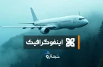 ایرلاینهای برتر جهان در سال ۲۰۲۵ معرفی شدند