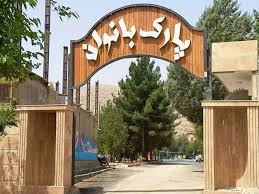 افتتاح پارک سلامت ویژه بانوان در شهر ساوه افتتاح پارک سلامت ویژه بانوان در شهر ساوه