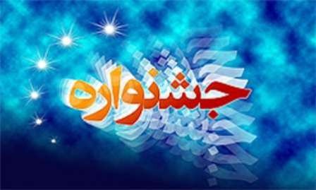 برگزاری جشنواره فرهنگی جوانان در شهرستان اهر