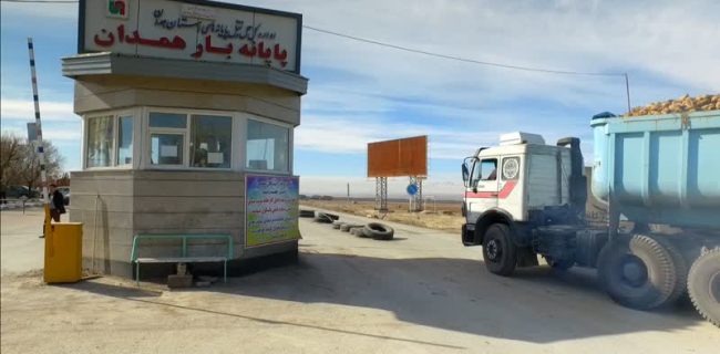اجرای طرح هوشمندسازی اعلام بار و نوبتدهی مکانیزه در پایانه کالای همدان آغاز شد اجرای طرح هوشمندسازی اعلام بار و نوبتدهی مکانیزه در پایانه کالای همدان آغاز شد