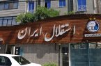 چه کسی نام تاج را روی استقلال گذاشت؟