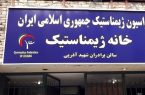 عکس| فدراسیون ژیمناستیک را پلمپ کردند!