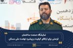 نمایشگاه صنعت ساختمان قم: فرصتی برای ارتقاء کیفیت نهضت ملی مسکن