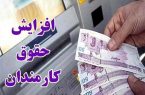لایحه بودجه تغییر کرد؛ حداقل افزایش حقوق به ۳۰ درصد رسید لایحه بودجه تغییر کرد؛ حداقل افزایش حقوق به ۳۰ درصد رسید