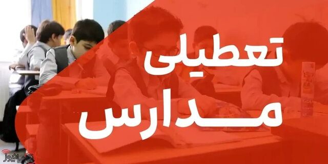 تعطیلی مدارس و دانشگاه‌های کرمانشاه در روز یکشنبه به علت شیوع آنفلوآنزا