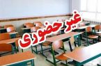 به دلیل آلودگی هوا، مدارس قم یکشنبه ۱۶ آذر غیرحضوری اعلام شد؛ دانشگاهها دایر هستند