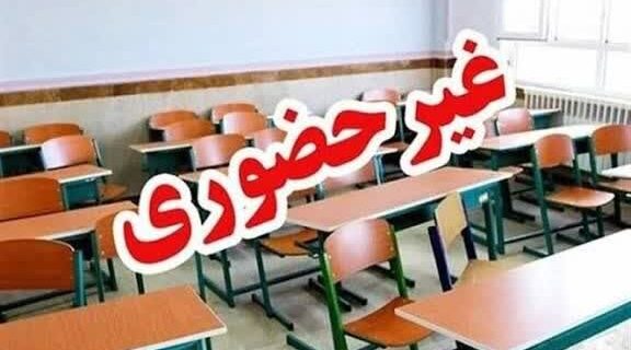 به دلیل آلودگی هوا، مدارس قم یکشنبه ۱۶ آذر غیرحضوری اعلام شد؛ دانشگاه‌ها دایر هستند