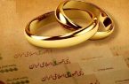صف انتظار وام ازدواج در آذربایجانغربی به بیش از ۳۱ هزار نفر رسید
