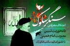 اعتکاف معرفتی «سنگر سلوک» در قم برگزار میشود