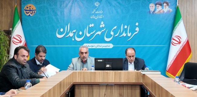 همدان آماده جذب سرمایهگذار؛ اطلس سرمایهگذاری شهرستان تدوین شد همدان آماده جذب سرمایهگذار؛ اطلس سرمایهگذاری شهرستان تدوین شد