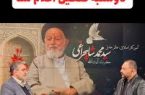 سمنان در سوگ آیت‌الله شاهچراغی؛ ۳ روز عزای عمومی و تعطیلی رسمی شهرستان سمنان در روز دوشنبه