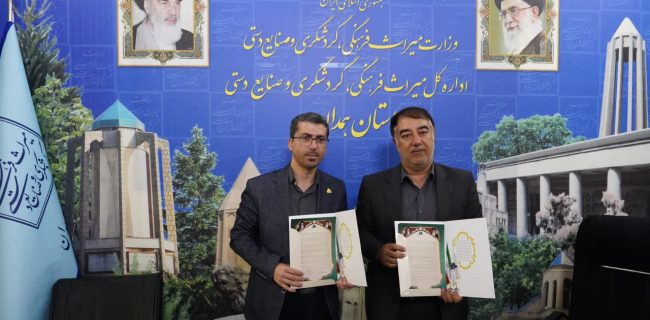 تفاهمنامه مشترک میراثفرهنگی همدان و دانشگاه سیدجمالالدین امضا شد تفاهمنامه مشترک میراثفرهنگی همدان و دانشگاه سیدجمالالدین امضا شد