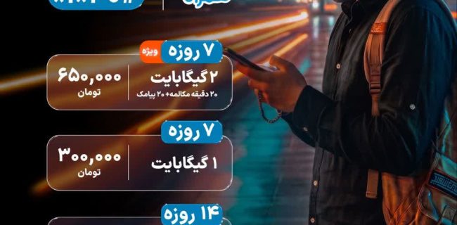 بسته‌های ویژه رومینگ اربعین همراه اول ارائه شد