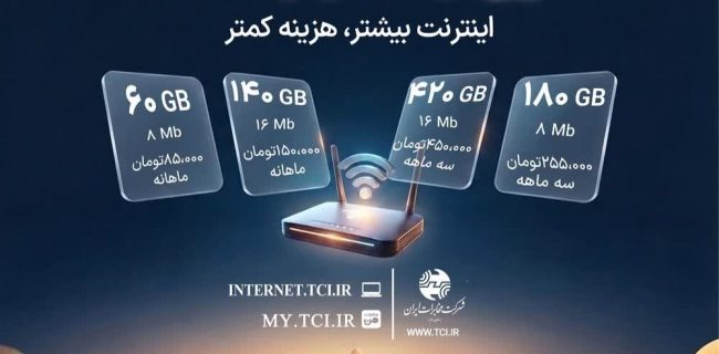 آغاز کمپین تابستانه اینترنت ADSL مخابرات با طرح‌های ویژه