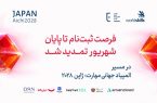 تمدید مهلت ثبت‌نام مسابقات ملی مهارت تا ۳۱ شهریورماه