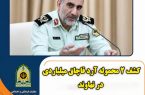 کشف ۲ محموله آرد قاچاق به ارزش ۱۸ میلیارد ریال