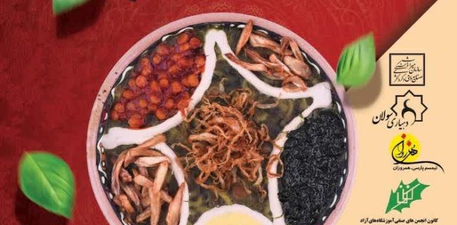 سومین دوره مسابقات آزاد مهارت آشپزی در روستای سولان برگزار میشود سومین دوره مسابقات آزاد مهارت آشپزی در روستای سولان برگزار میشود