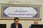 نهمین نمایشگاه قرآن و عترت همدان پس از چند سال وقفه برگزار میشود