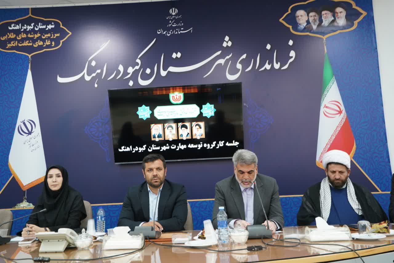 پیوند «مهارت، صنعت و اشتغال» کلید توسعه کبودرآهنگ